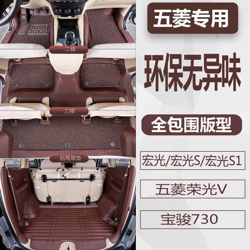 New old models macro light S Rongguang V Hongguang S1 Baojun 730 special foot pad No taste full surround side bag leather silk ring