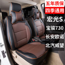 Wuling Hongguang s seat cover Rongguang v Baojun 730 Ounuo S seat cover 7 seats 5 seats 8 seats van fully enclosed seat cover