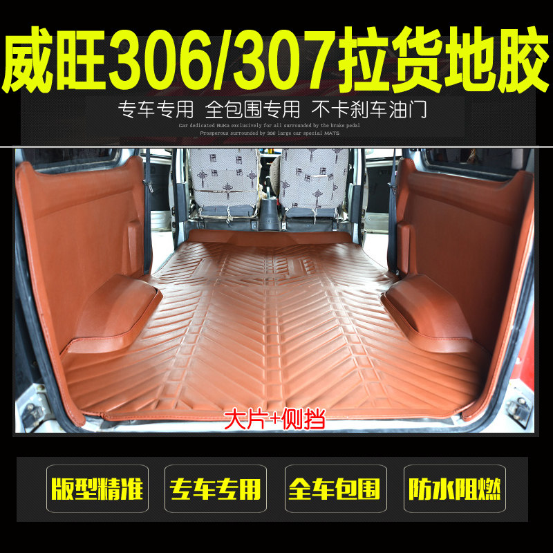 BAIC Weiwan 306 306 Geoscope all surrounded by the pulling cargo 307 foot pad 306 geoglue