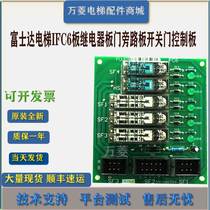 Fujitec elevator IFC6 board relay board door bypass board switch door control board new original warranty promotion
