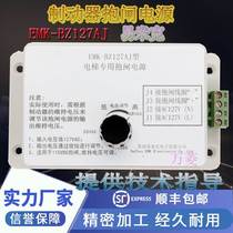 Elevator special brake power supply EMK-BZ127AJ Ruyi Yimike SF Express Technology
