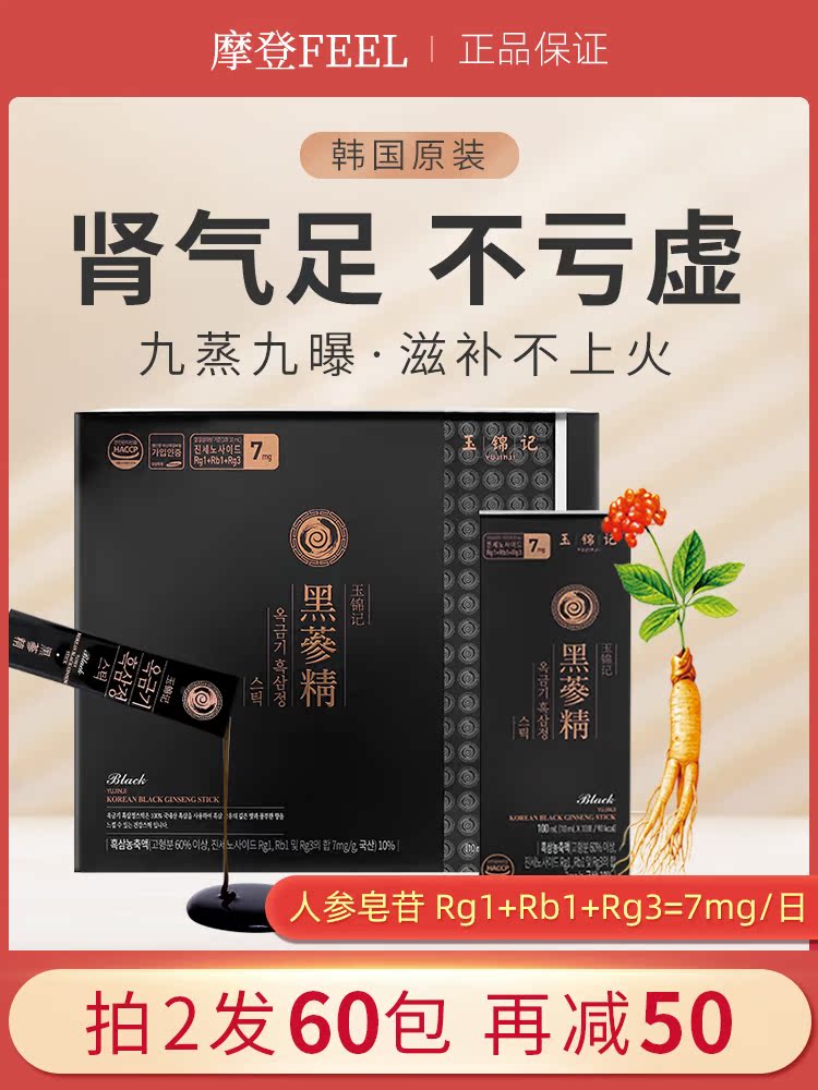Yuk Kum Kee Black Version Black Ginseng Essence Korean Ginseng Korean Red Ginseng Concentrate Ginseng Drink Official flagship store Gift Box
