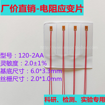 Strain gauge of 120-2AA resistance strain sheet