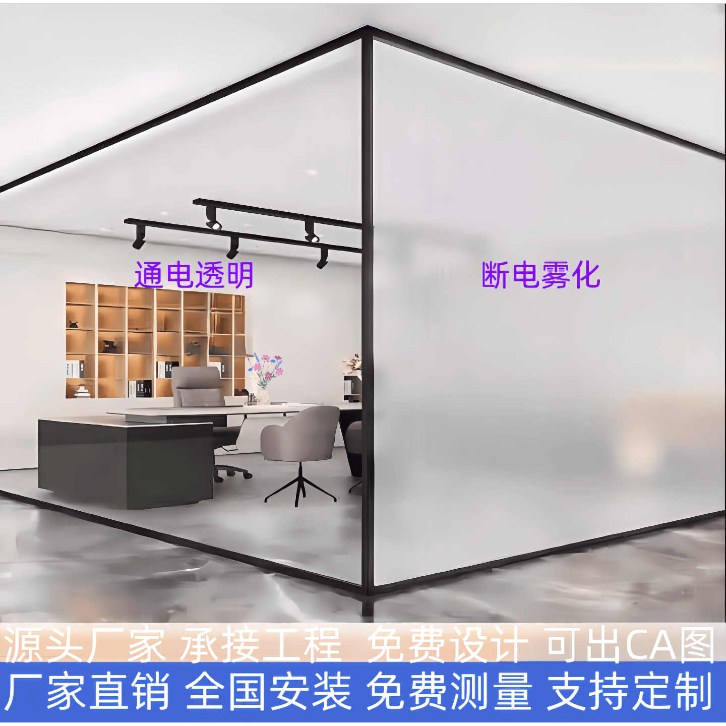 厂家直销高清雾化玻璃膜,让你的办公室瞬间高大上! -调光玻璃-淘宝百科网