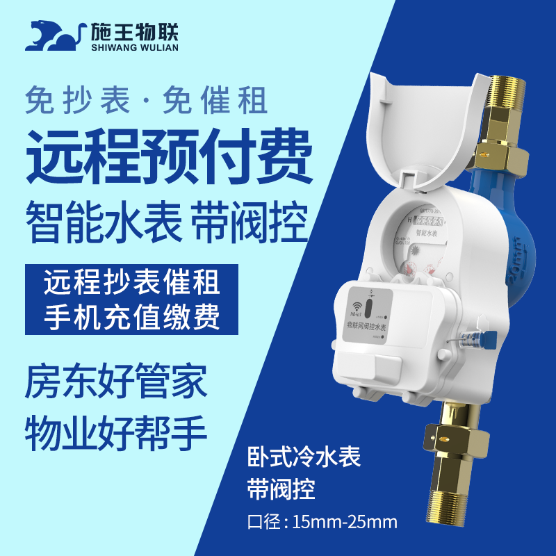 Remote NB-IOT prepaid smart water meter High precision with valve control Rental property meter reading free rent