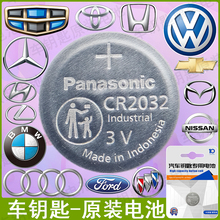 Car remote control key battery Geely Volkswagen Camry BMW Karola Audi Mercedes Benz Hyundai original electronics