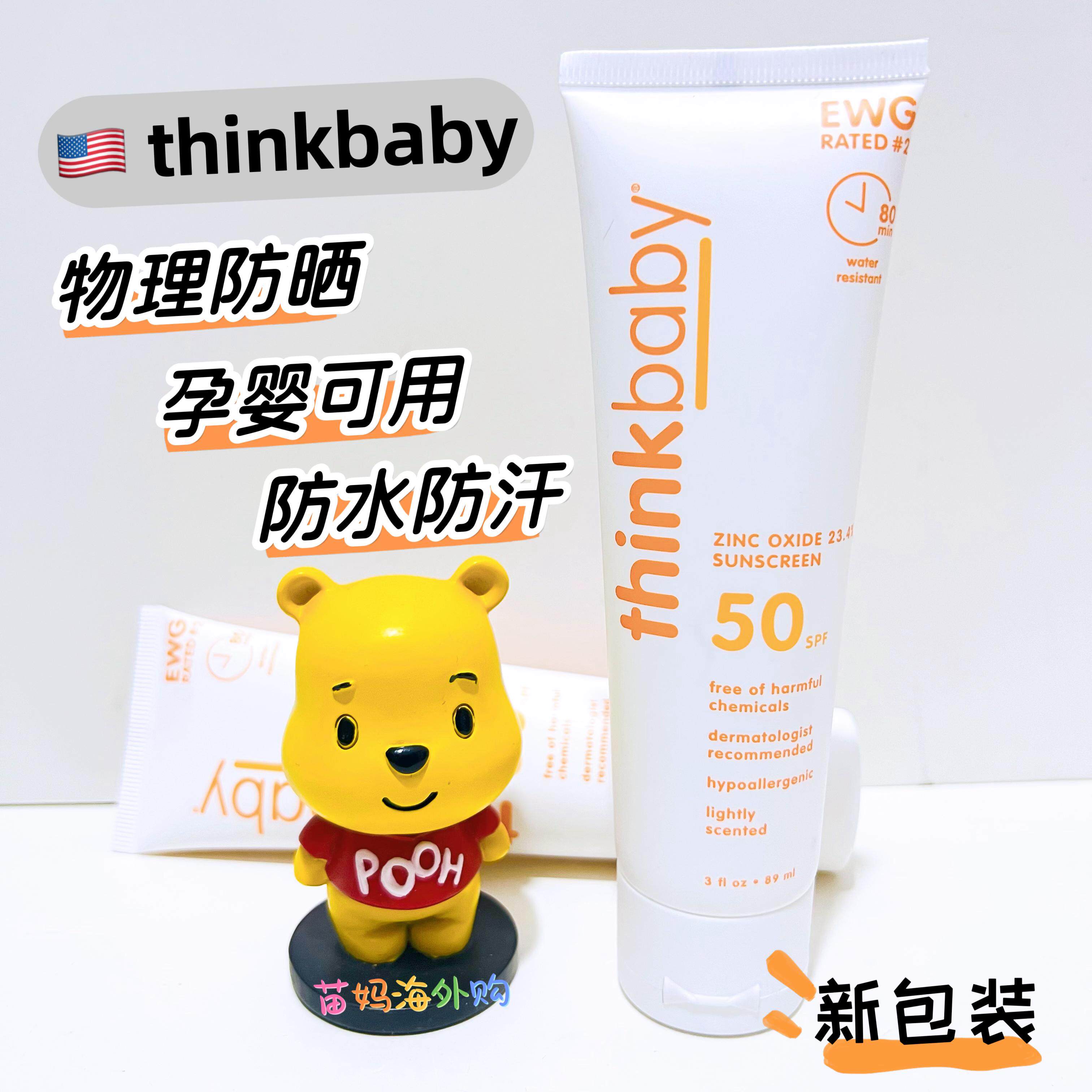 American Thinkbaby baby boy baby baby adult pregnant woman physical sunscreen waterproof anti-sweat spf50 -Taobao