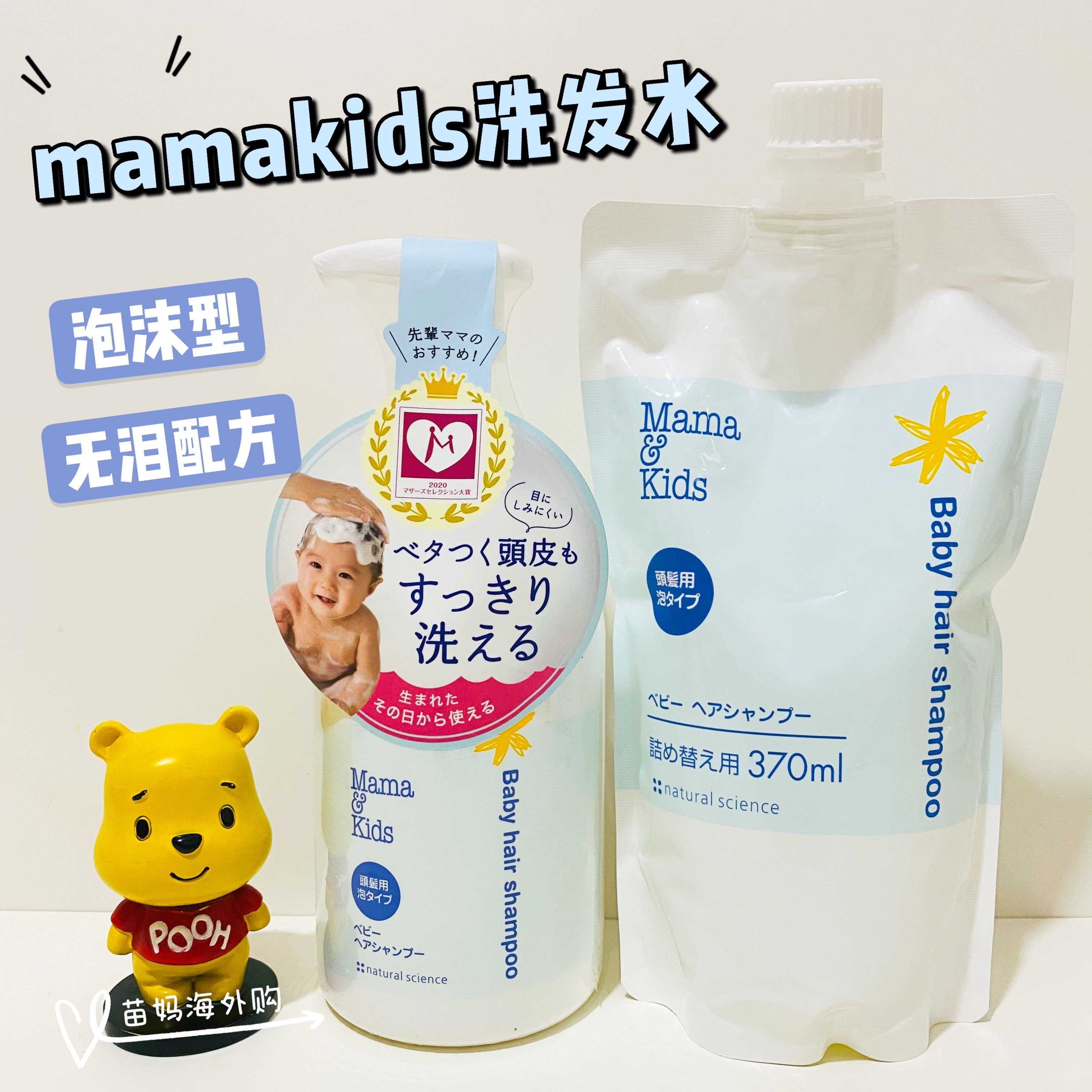 Japanese native mamakids baby baby foam shampoo shampoo mamakids 370ml