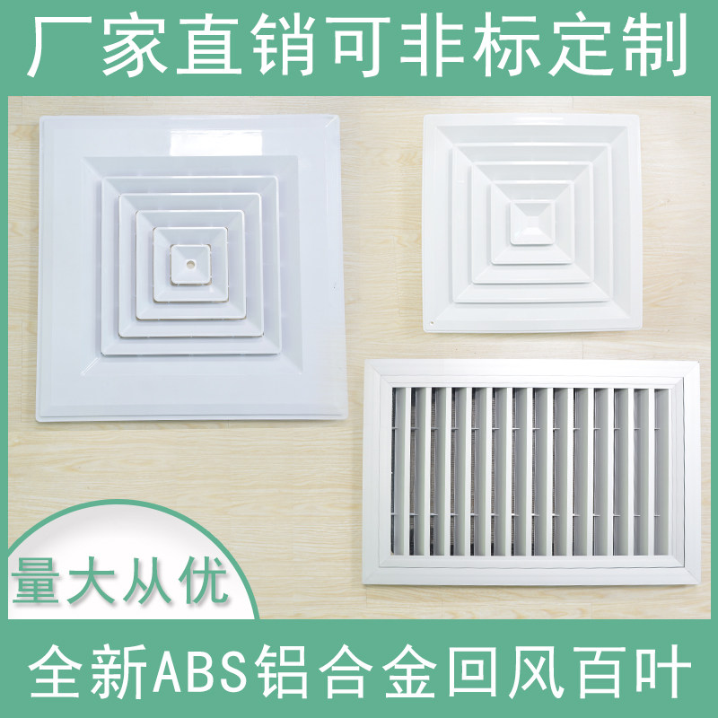 Dust-free workshop air inlet and outlet double-layer square aluminum alloy return air louver air pipe flange joint FFU dragon skeleton