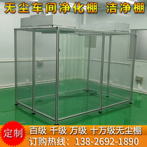 Clean shed simple dust - free room mobile sliding wheel FFU dust - free shaft photonic product assembly work dust - removal shed