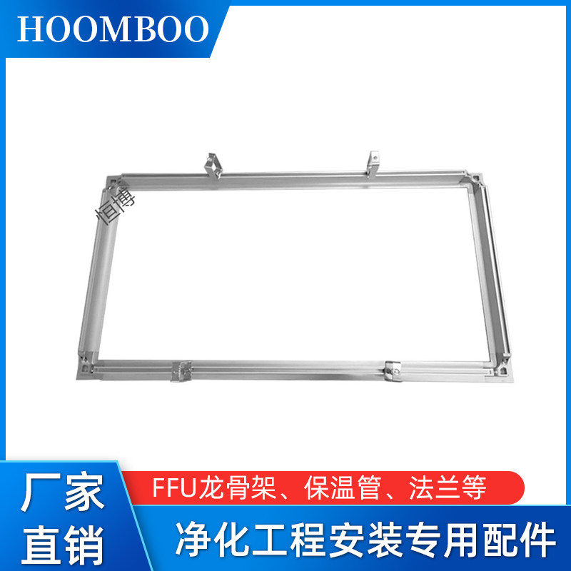 Ffu flange joint insulation return pipe project three ventilation volume control valve dust-free workshop hoisting ffu dragon skeleton