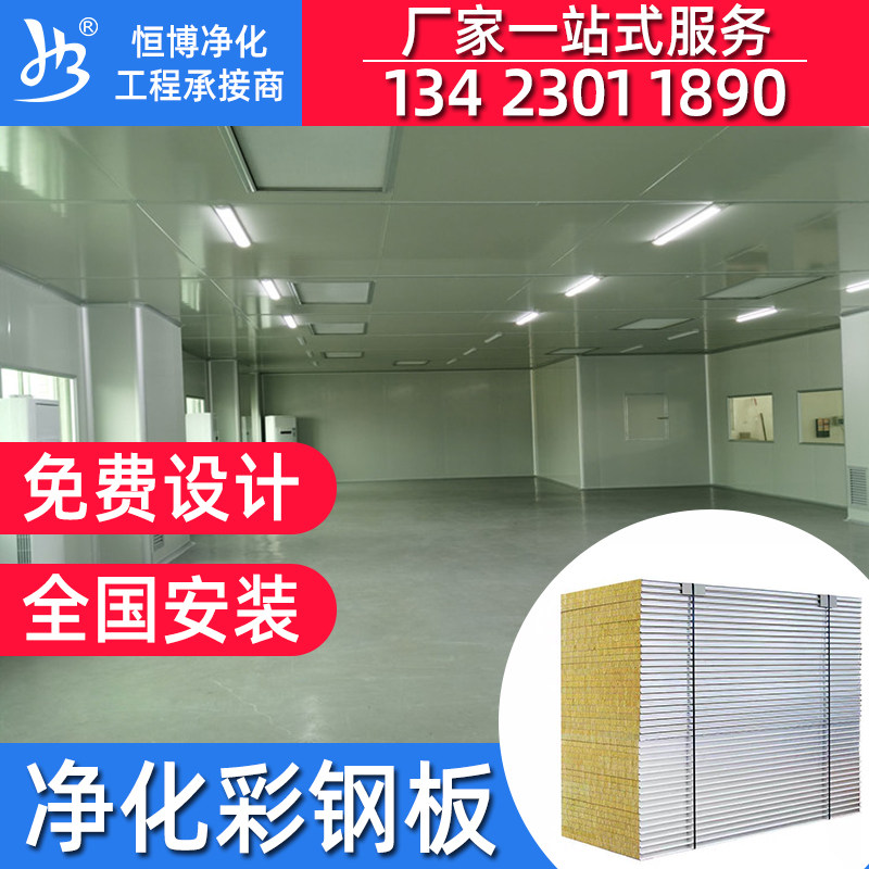 Construction design beauty hospital operating room plant clean room workshop fireproof purification glass magnesium rock cotton plate color steel plate