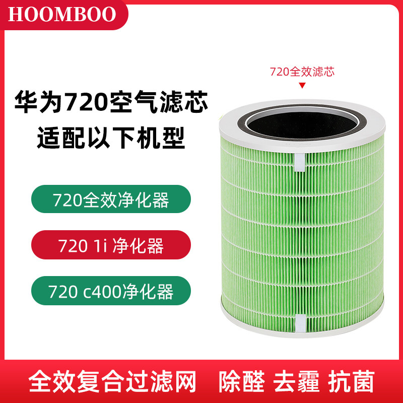 Adapt to Huawei 720 full air purifier 720 filter c400 KJ500F-EP500H filter 1i