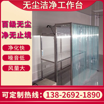 Clean workstation Clean workbench Mobile phone repair film dust-free workbench FFU 100 Clean Clean shed