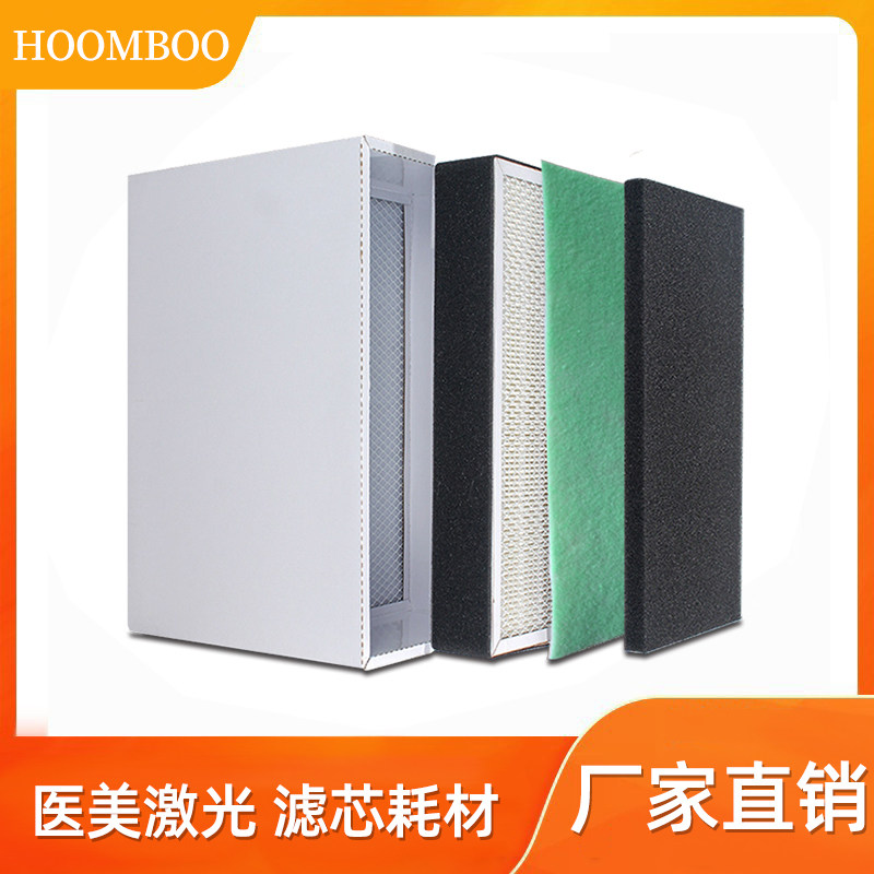 Medical beauty laser smoke purifier medium filter primary filter cotton high-efficiency activated carbon filter general consumables