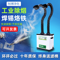 Pipeline solder smoke purifier mobile industrial small soldering iron laser marking and smoking smoking machine