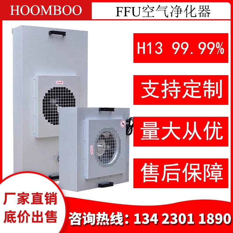 Dust-free Decontamination Workshop Industry FFU Air Purifier New Blower Decontamination Unit 100 Level FFU Efficient filter
