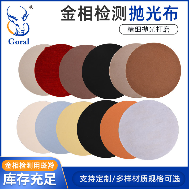 金相抛光布 镜面背胶尼龙真丝绒合成羊毛缎面植绒进口标乐司特尔
