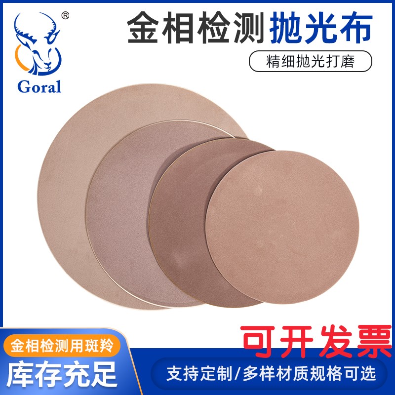 金相抛光布 平面专用镜面抛光铝合金PCB铜面短绒细抛绒布免税开 ??票