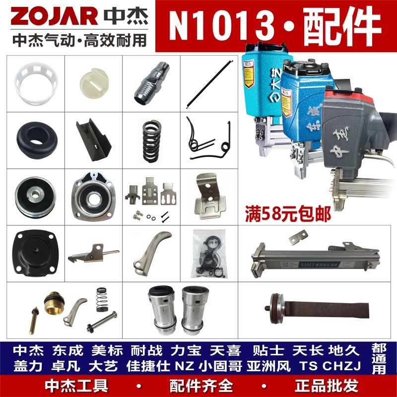Middle Jay N1013 Plastic Code Nail Gun Accessories Repair Bag Banged TONGUE CUSHION Elastic Clips Cylinder Balance Valve Switch