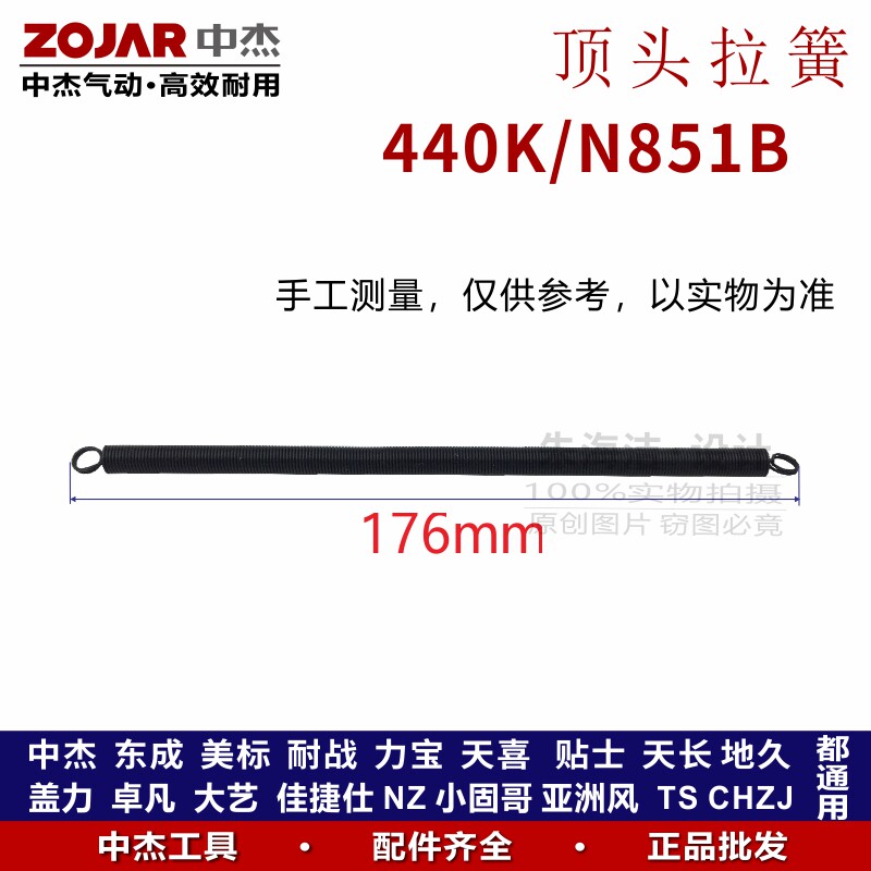 Zhongjie Original Clothing Accessories 440K Pneumatic Code Nail Gun Top Head Long Tension Spring N851 Top Head Spring East Grand Art Versatile