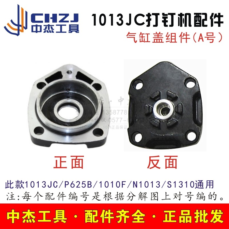 Middle Kit original fitting accessories 1013J PNEUMATIC CODE NAIL GUN 625 MOSQUITO NAIL GUN CYLINDER COVER WITH TOP ALUMINUM CAP