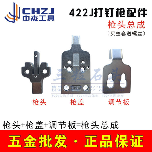 Zhongjie original accessories 422J pneumatic code nailing gun nailing machine gun cover adjustment plate 36 # gun head gun mouth assembly