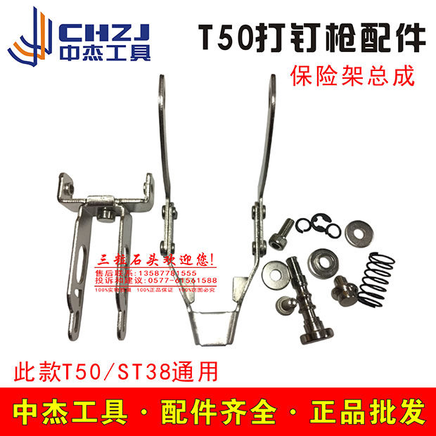 T50 ST38 pneumatic nailing machine nailing gun nozzle, safety frame, safety head, safety handle, safety pressure spring