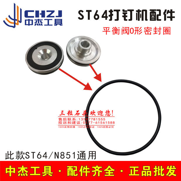 Zhongjie original accessories ST64 pneumatic nail gun nailing machine balance valve O-ring N851 rubber ring