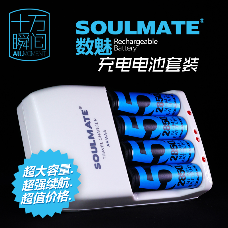 The charm 5 rechargeable battery 2850 mA camera flash AA 5 charger 4 knots set