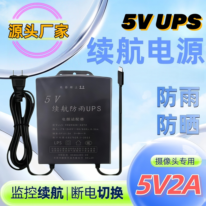 5V2A Power Adapter 5 Volts 2 Amps Universal Power Supply Rainproof and Sunproof Ups Uninterruptible Large Capacity 18650