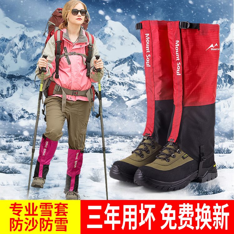 Snow cover Outdoor mountaineering snow waterproof female and male snowshoe cover Hiking children's desert sand-proof foot cover leg protection leg cover