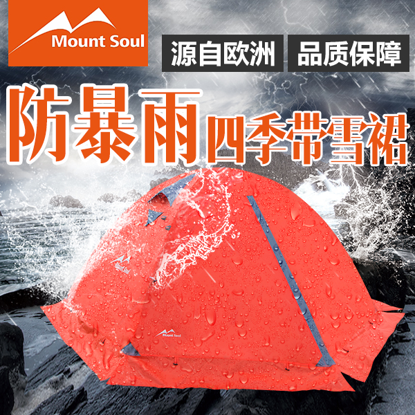 MountSoul Mountain soul four seasons outdoor camping camping 2 3-4 people double thickened anti-storm tent