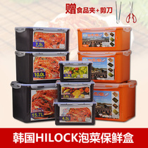 South Korean hilock pickle refreshing box pickled cabbage box fruits and vegetables sealed box refrigerators refrigerate