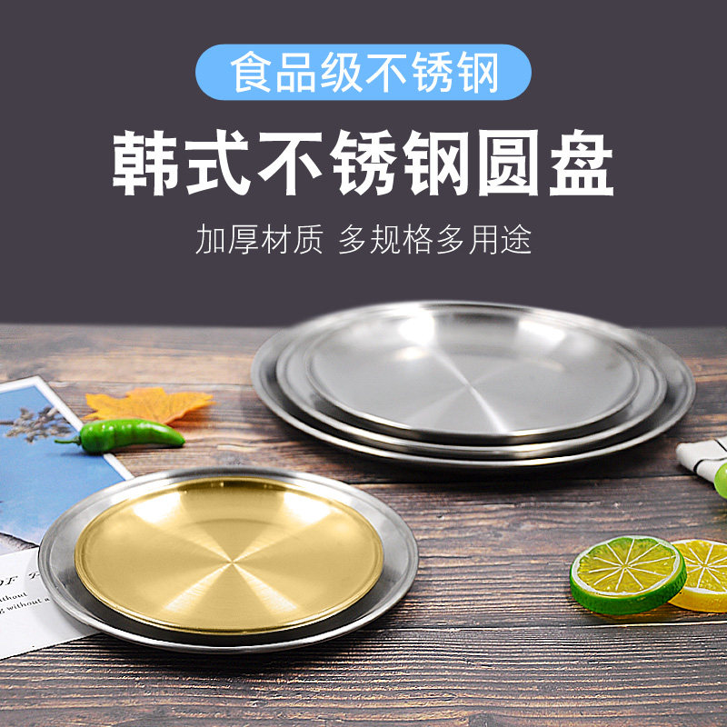 Korean Stainless Steel Plate Disc Flat Pan Shallow Pan Plate Stainless Steel Barbecue Grilled Pan Dinner Plate Fruit Dish Dish