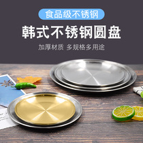 Korean Stainless Steel Plate Disc Flat Pan Shallow Pan Vegetable Dish Stainless Steel Barbecue Grilled Pan Dinner Plate Fruit Dish Dish