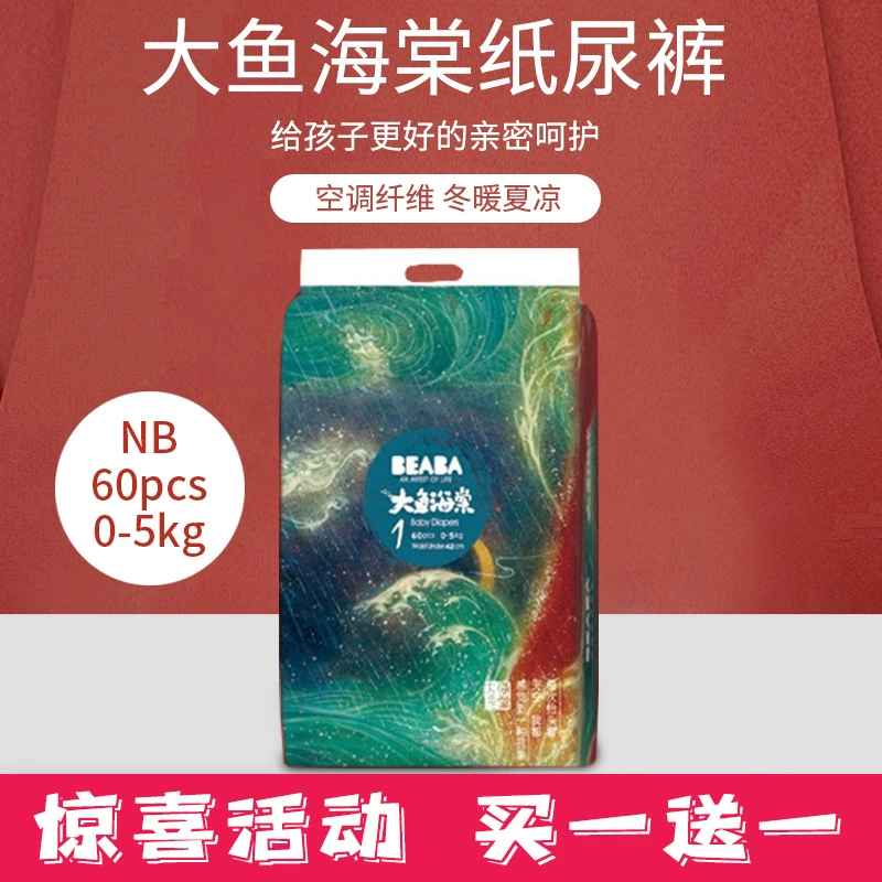 BEABA bé Biba cá lớn begonia tã bé thoáng khí siêu mỏng mềm mại nhiệt độ ổn định tã NB60 - Tã / quần Lala / tã giấy