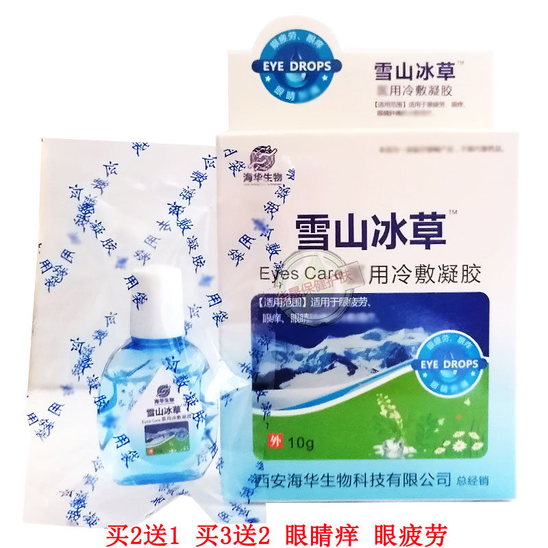 Snow Mountain Icegrass Eye Drops Eye Care Liquid Relieve Eye Fatigue Vision Blurred Dry Itchy Eye Care Water Dry Itchy Eyes - Taobao