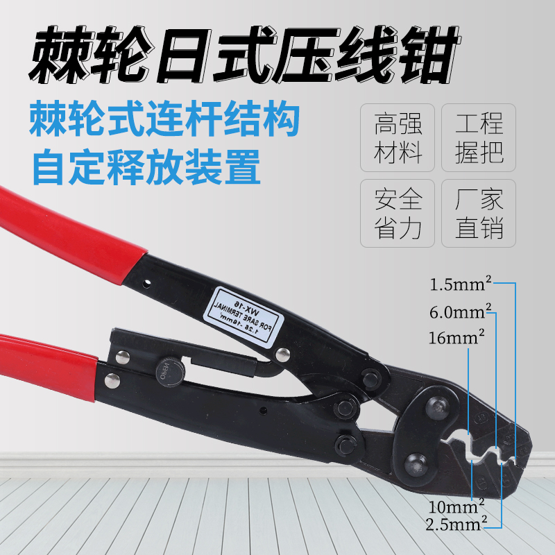 Ratchet day type press wire pliers labor-saving type high carbon steel cold pressed bare terminal press pliers cold press pliers copper aluminium tube WX-16 