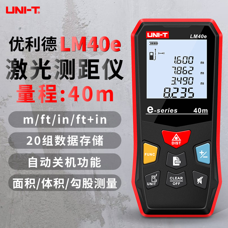 High precision handheld measuring room distance infrared electronic ruler by Ulid LM-40e laser rangefinder