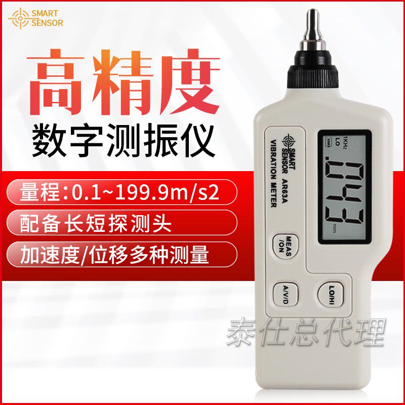 Hong Kong Hima AR63A Vibration Gauge Shake Gauge handheld vibrating instrument AS-63A AR63B two-piece type dynamometer AS68A
