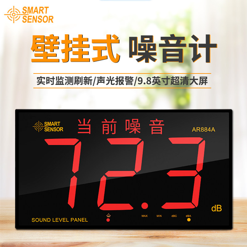 Hilma AR884A wall-mounted noise meter large screen noise tester audible and visual alarm decibel meter noise instrument