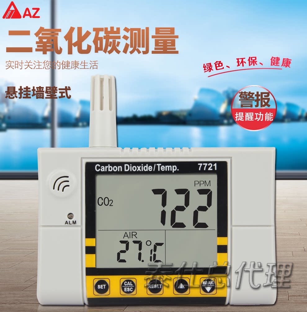 Taiwan Hengxin AZ-7721 gas detector AZ7721 wall-mounted carbon dioxide detection instrument