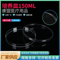 Petri dish 150ml supply disposable plastic petri dish experimental equipment cell culture dish petri dish