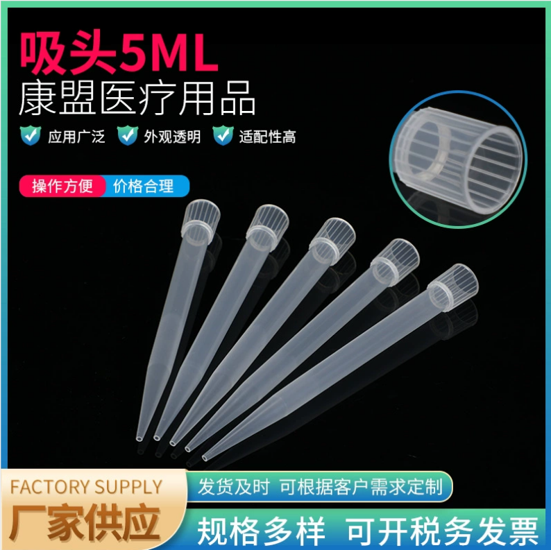 5ML suction head disposable pipette large-length suction head pipette head suction nozzle universal pipette suction head