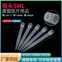 5ML suction head disposable pipette large-length suction head pipette head suction nozzle universal pipette suction head