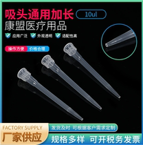Suction head universal lengthened 10ul disposable experimental consumable filter element suction head pipette lengthened suction head 1000 bag