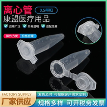 0 5ml centrifugal tube with buckle cap disposable EP-like tube with lid tip bottom scale centrifugal tube
