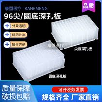 Round bottom deep hole plate 96 tip bottom 2 2ml round hole plate laboratory consumables large capacity sample storage plate round bottom