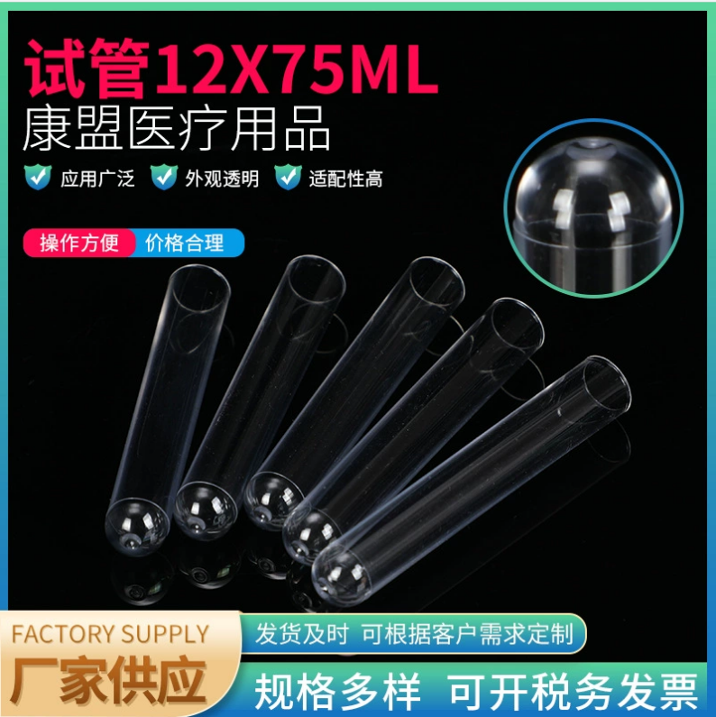 12X75ml test tube manufacturers supply disposable transparent test tube plastic test tube blood sampling test tube